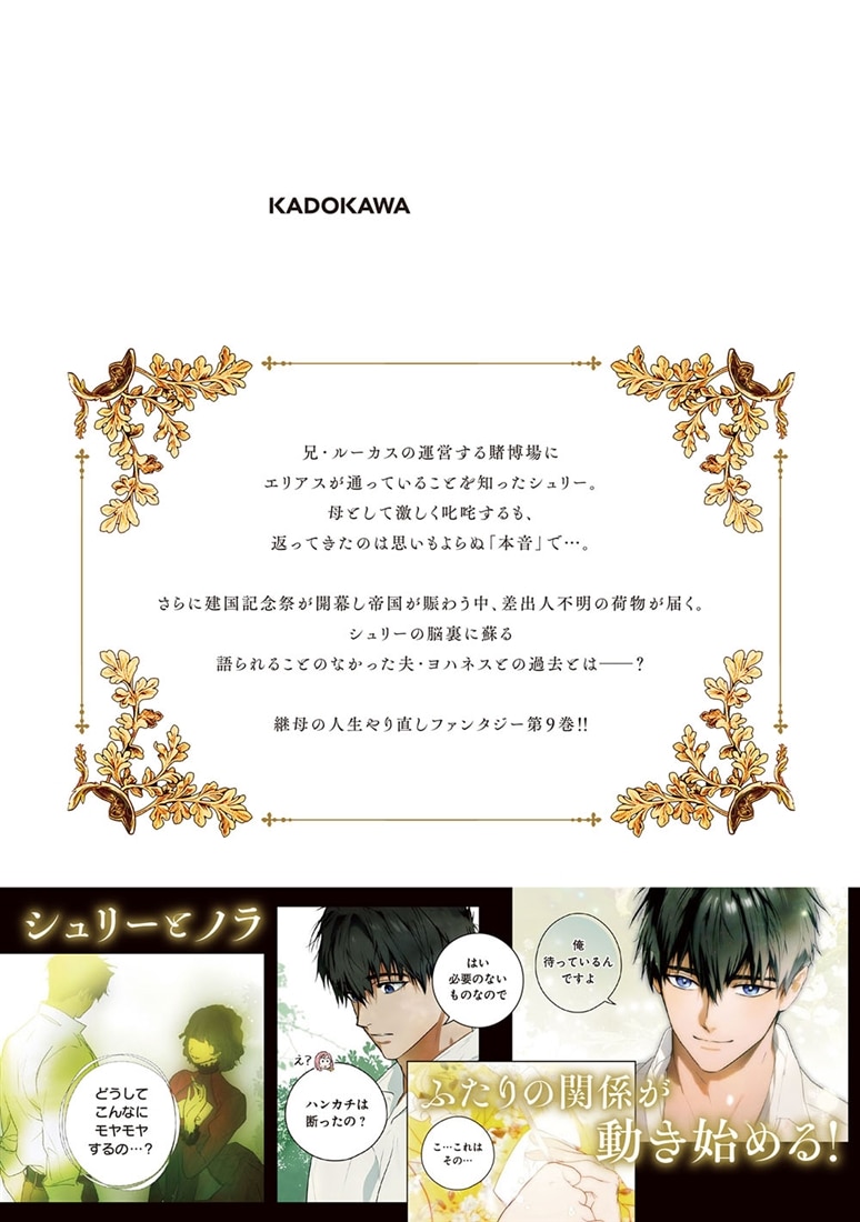 ある継母のメルヘン 9