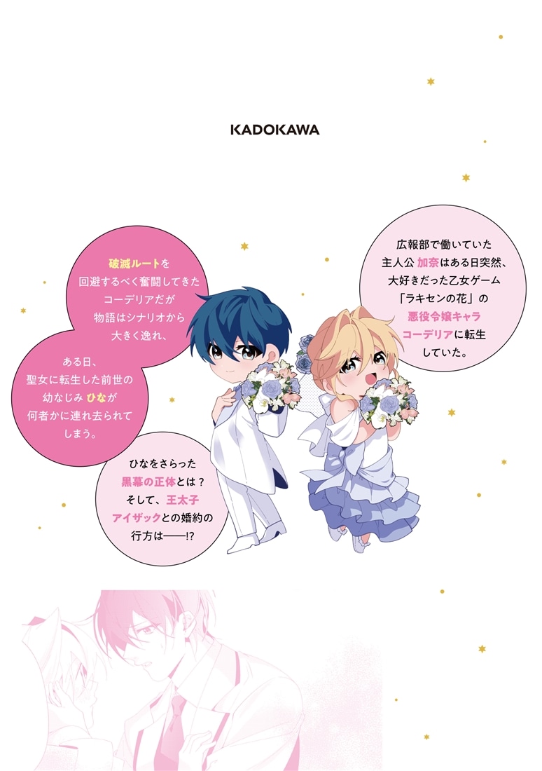 広報部出身の悪役令嬢ですが、無表情な王子が「君を手放したくない」と言い出しました　3