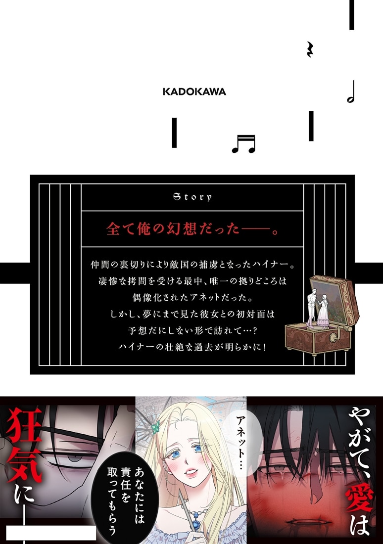 私の愛する圧制者　４