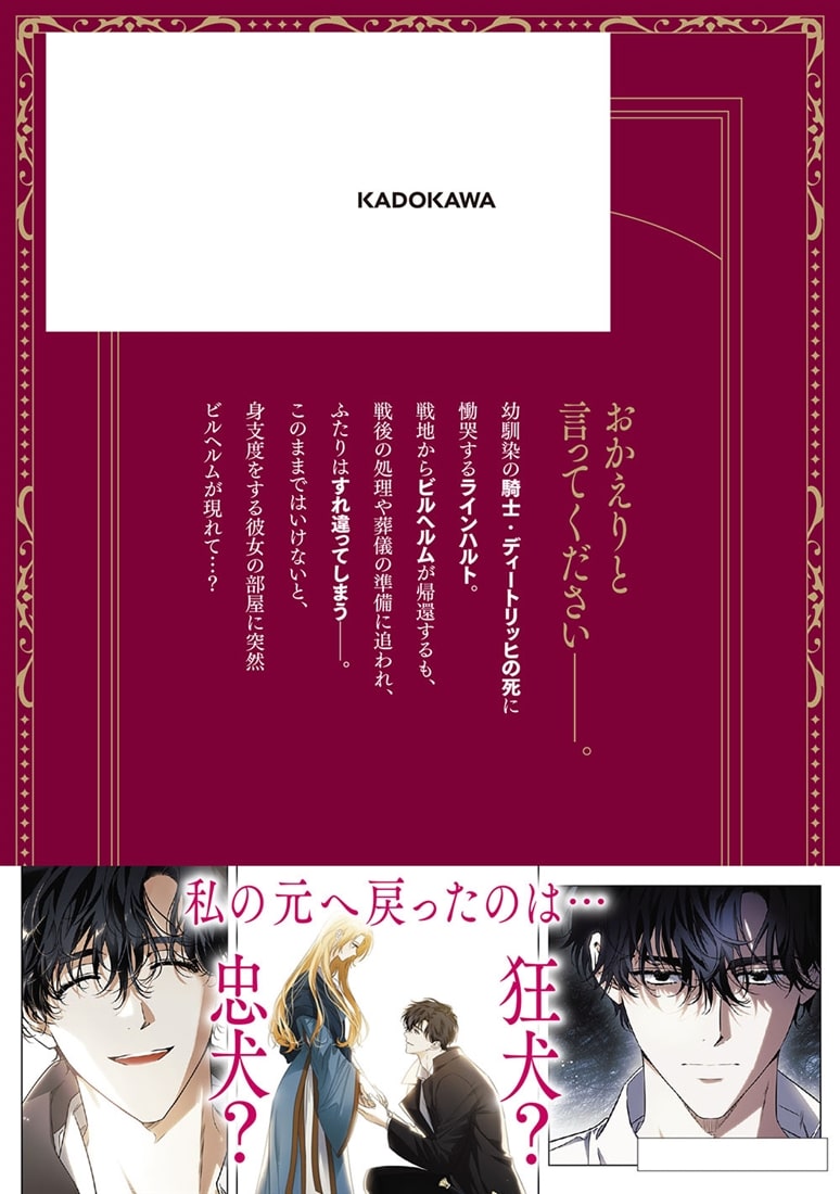 元夫の番犬を手なずけた　３