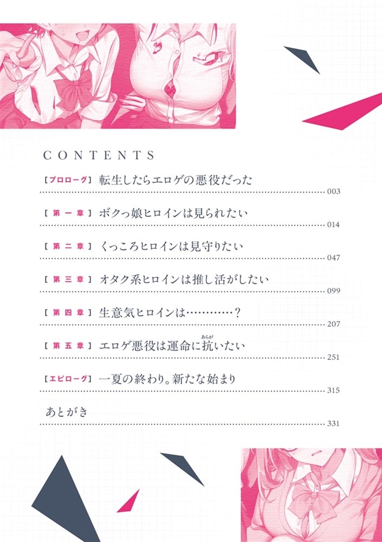 エロゲの鬱エンドからヒロイン達を救済したら