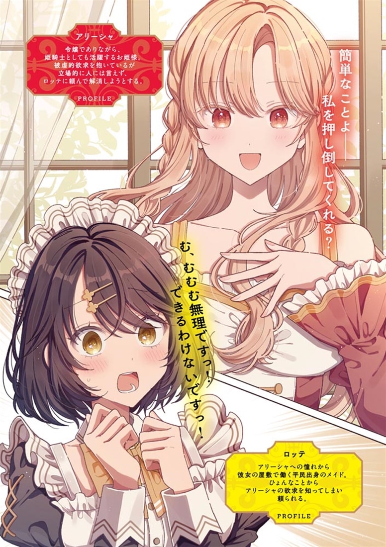 メイドに力負けするなんて恥ずかしくないんですか？