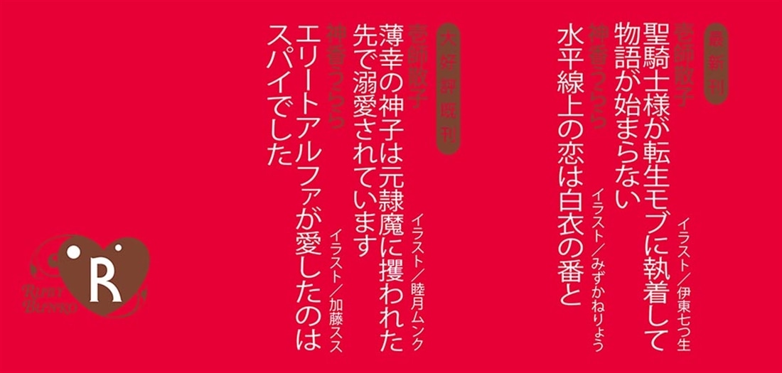 水平線上の恋は白衣の番と