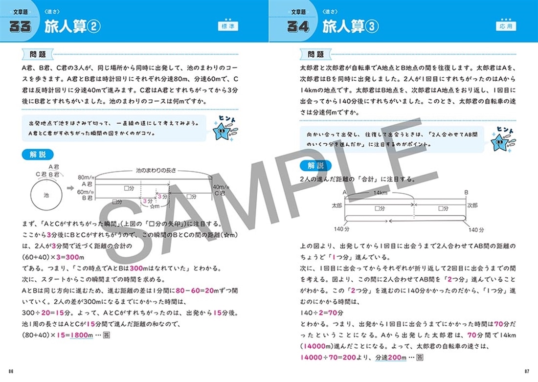 偏差値45から60を目指す！ 中学入試　算数の良問大全