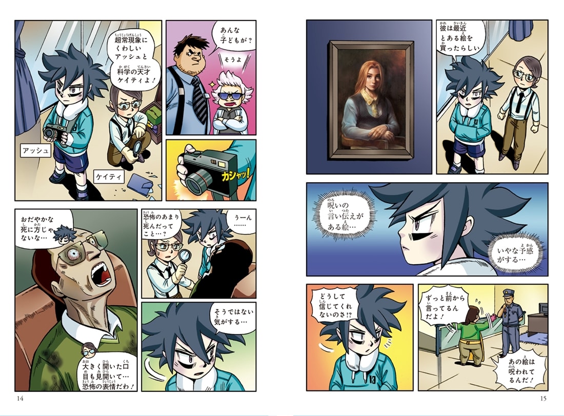 恐怖調査ファイル 呪われた絵のヒミツ