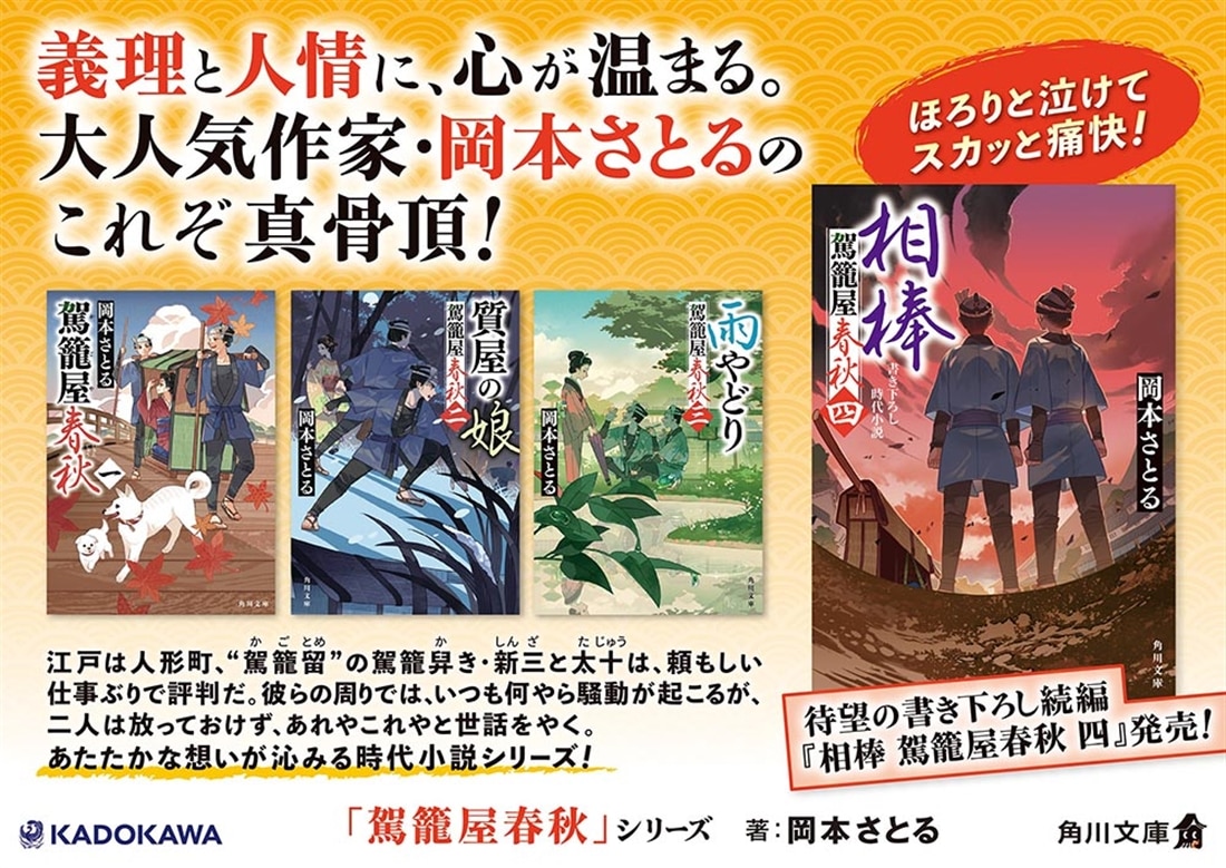 相棒 駕籠屋春秋　四