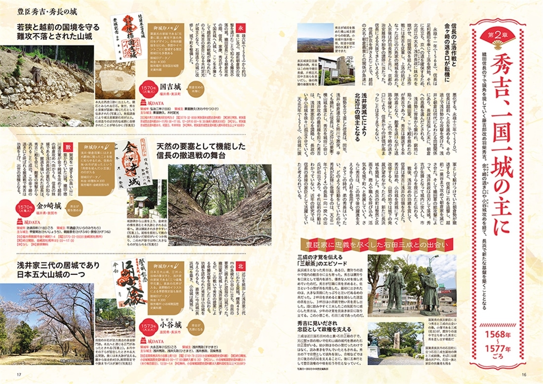 戦国LOVEWalker2026 ウォーカームック