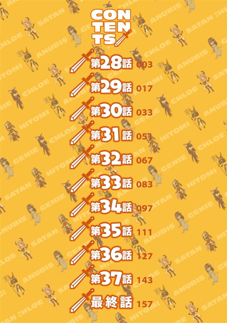 元勇者はモンスター娘に敗られたい　（４）