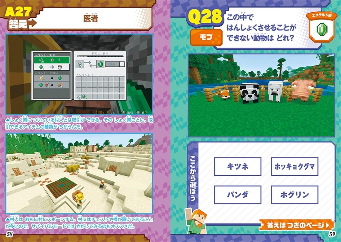 てれびげーむマガジン ゲーム大図鑑 クイズでわかる！マインクラフトのヒミツ