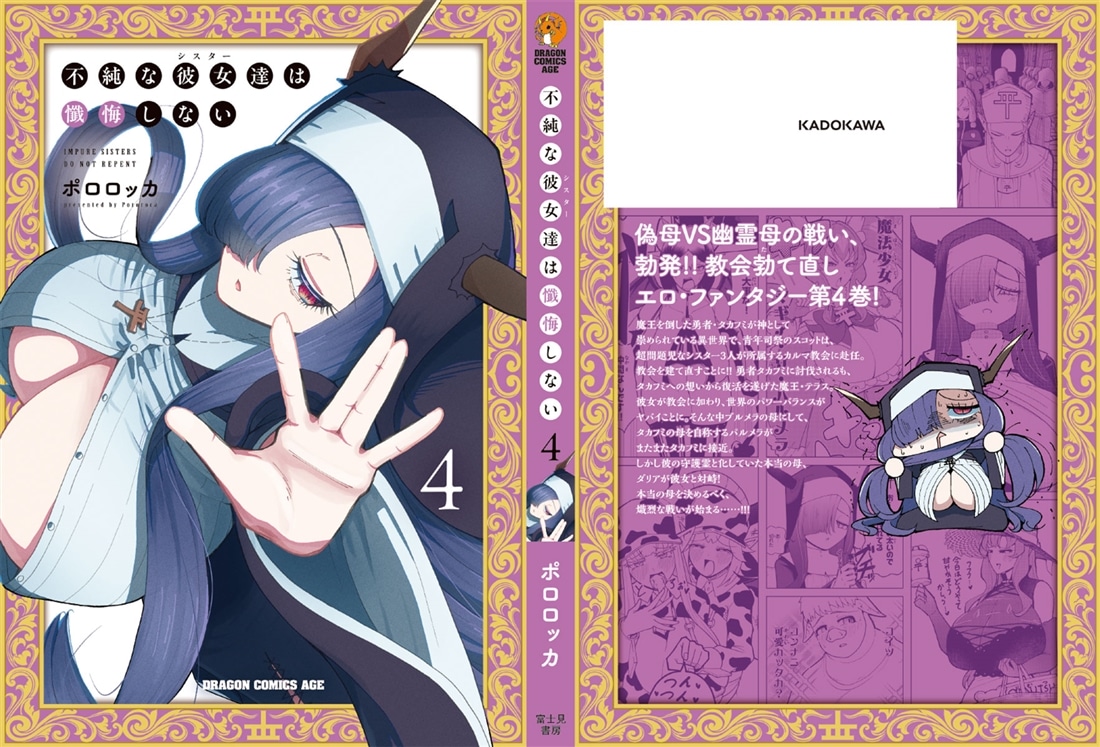 不純な彼女達は懺悔しない 4