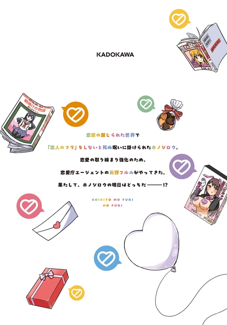 恋人のフリのフリ 2