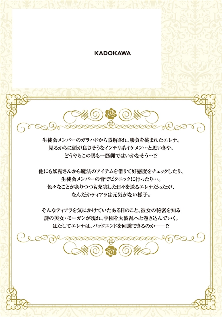 男子高校生、乙女ゲームの悪役令嬢に転生する。　2