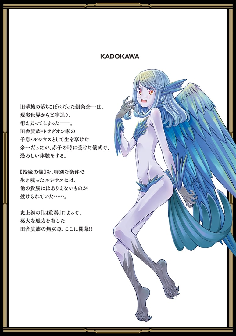 男爵無双　貴族嫌いの青年が田舎貴族に転生した件　１