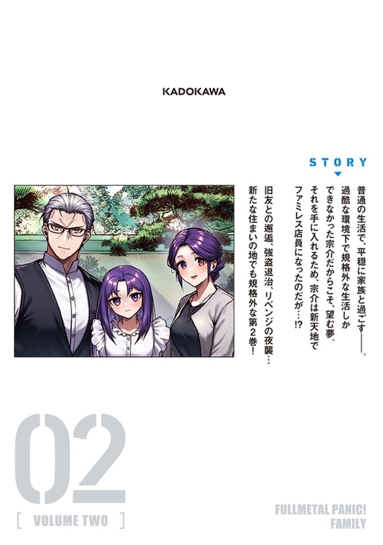 フルメタル・パニック！ Family　02