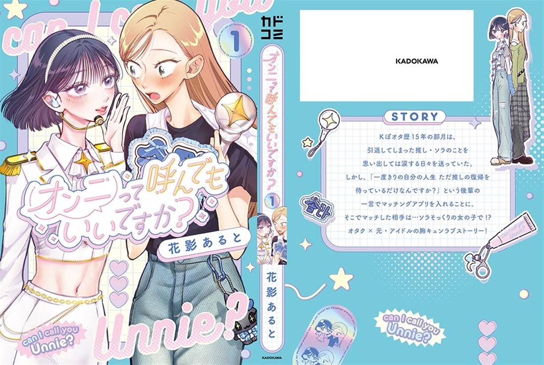 オンニって呼んでもいいですか？１