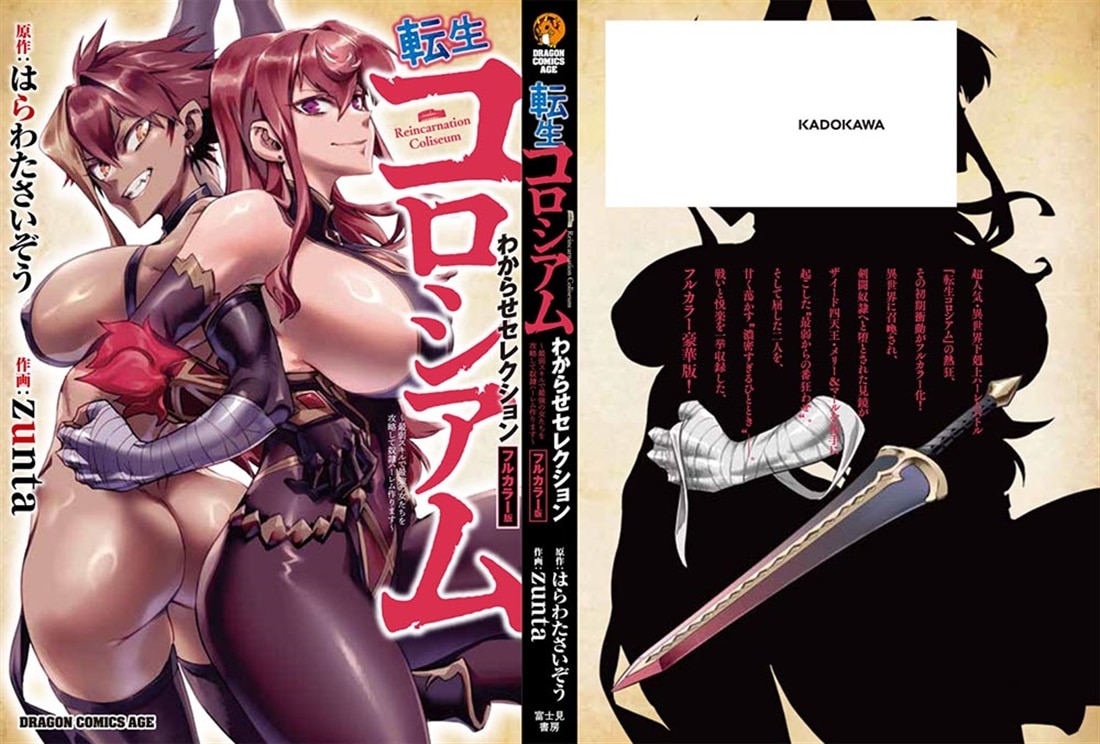転生コロシアム ～最弱スキルで最強の女たちを攻略して奴隷ハーレム作ります～　わからせセレクション　フルカラー版