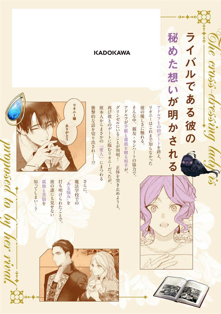 ワケあり男装令嬢、ライバルから求婚される 2