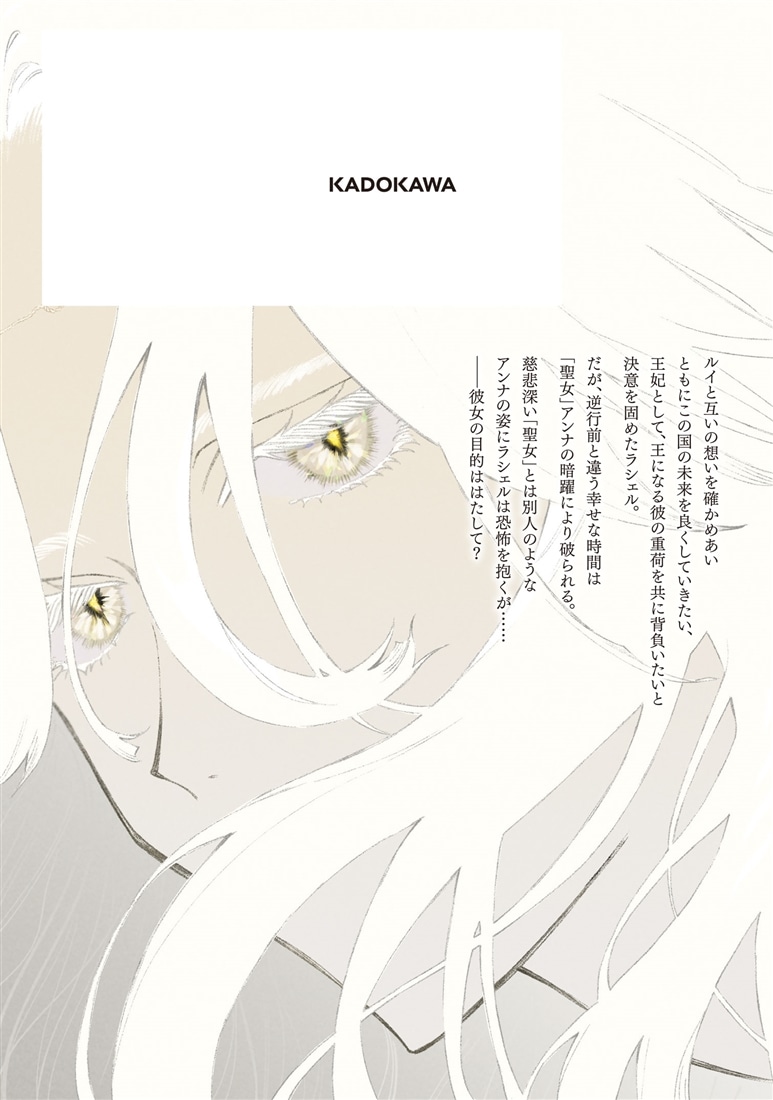 逆行した悪役令嬢は、なぜか魔力を失ったので深窓の令嬢になります６