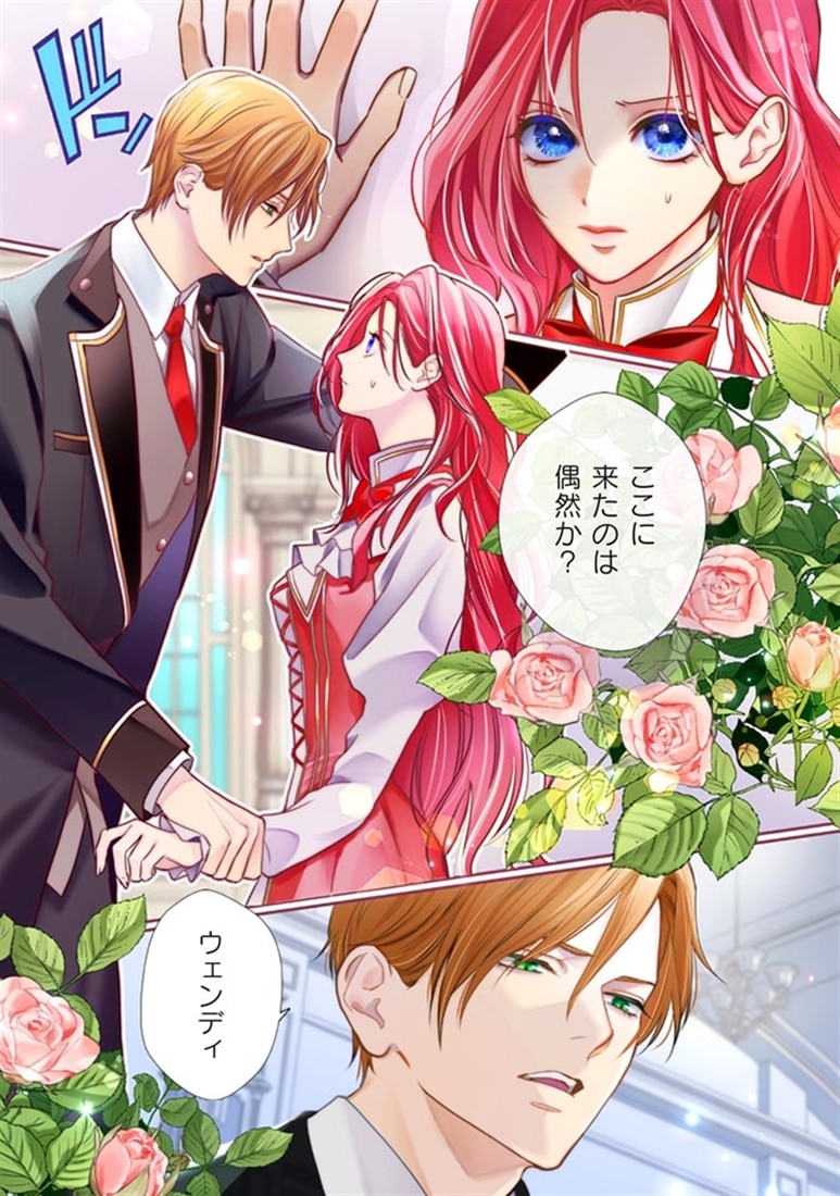 政略結婚したはずの元恋人（現上司）に復縁を迫られています１