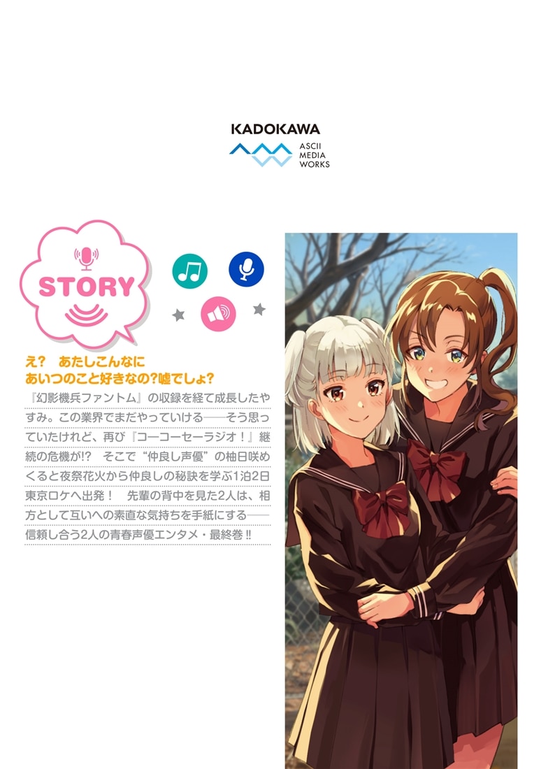 声優ラジオのウラオモテ６