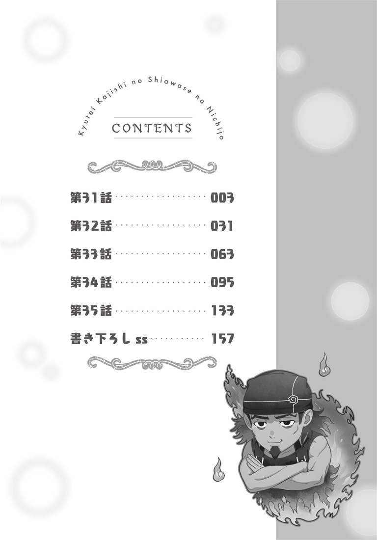 宮廷鍛冶師の幸せな日常（７） ～ブラックな職場を追放されたが、隣国で公爵令嬢に溺愛されながらホワイトな生活を送ります～