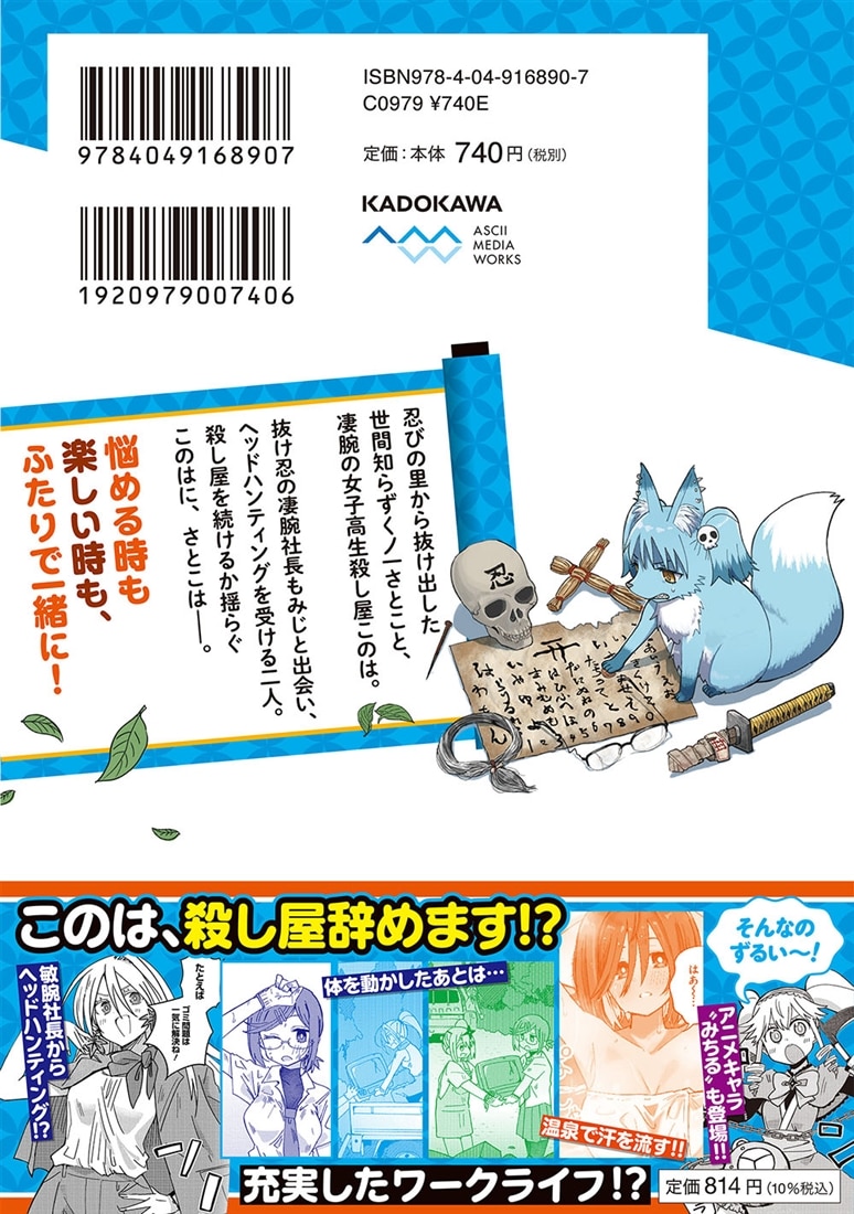 忍者と殺し屋のふたりぐらし（6）