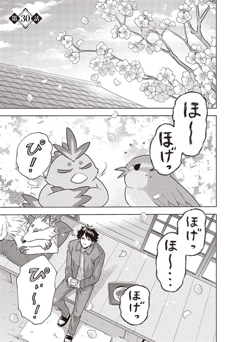 神の庭付き楠木邸（5）