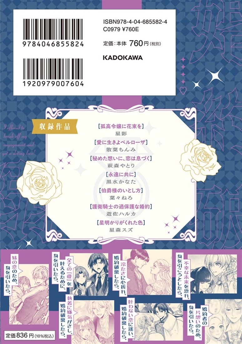 婚約破棄を申し出たら溺愛を手に入れました!?　アンソロジーコミック 2