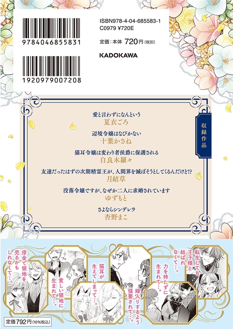 人生詰んでる幸薄令嬢の私が、こんなに幸せになっていいんですか？ アンソロジー ～溺愛はご容赦ください！～