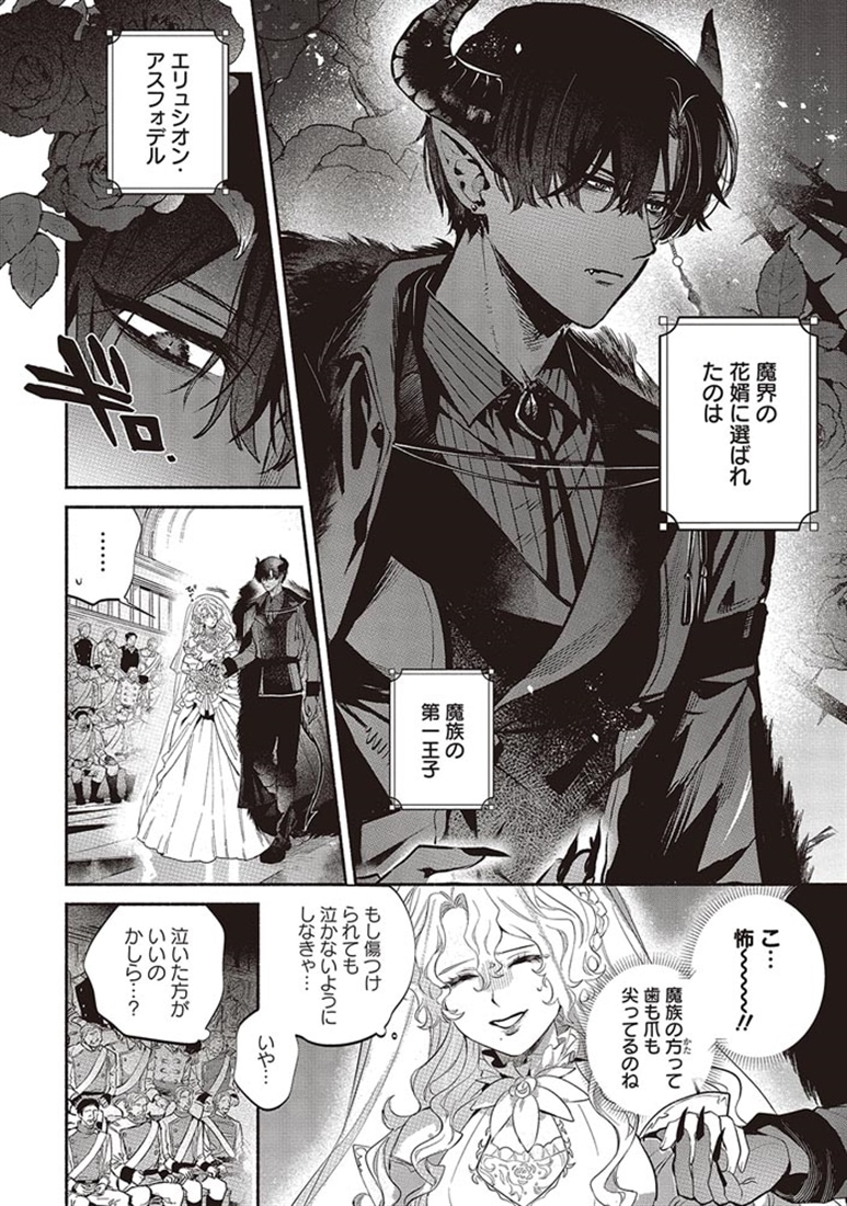 不本意な結婚をした令嬢が幸せになってしまいましたアンソロジーコミック