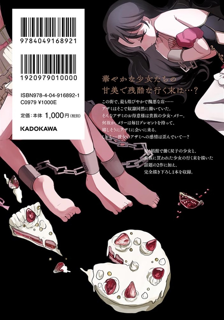 ケーキも花も宝石も