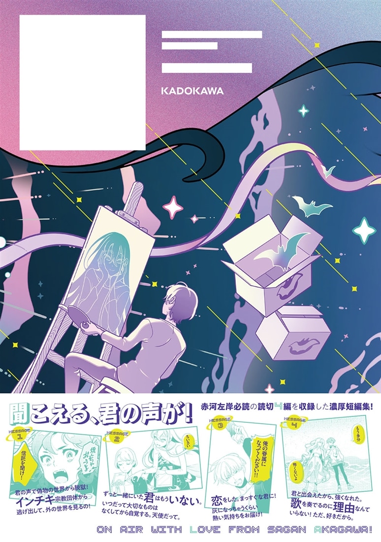 ブロート・トゥー・ユー・バイ・ウチュー