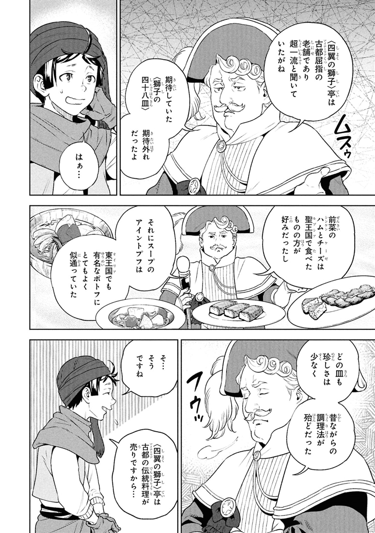 異世界居酒屋「のぶ」　（２１）