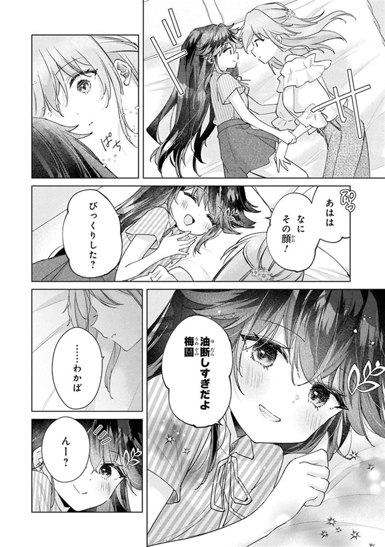 性悪天才幼馴染との勝負に負けて初体験を全部奪われる話　（３）