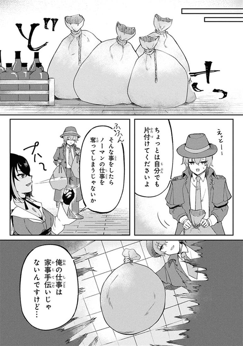 バケモノのきみに告ぐ、（2）