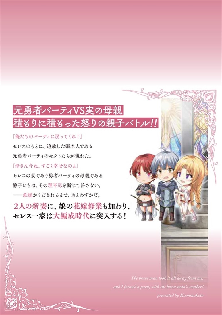 勇者に全部奪われた俺は勇者の母親とパーティを組みました！ ７　アクリルスタンド付き特装版