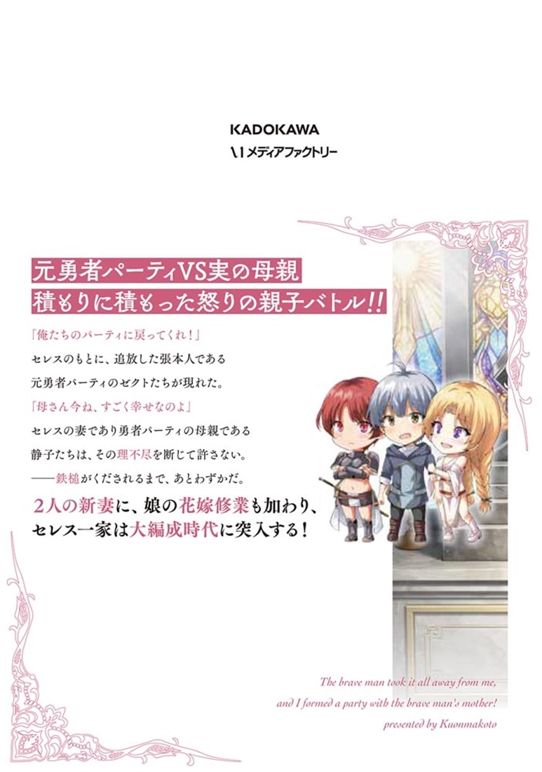 勇者に全部奪われた俺は勇者の母親とパーティを組みました！ ７