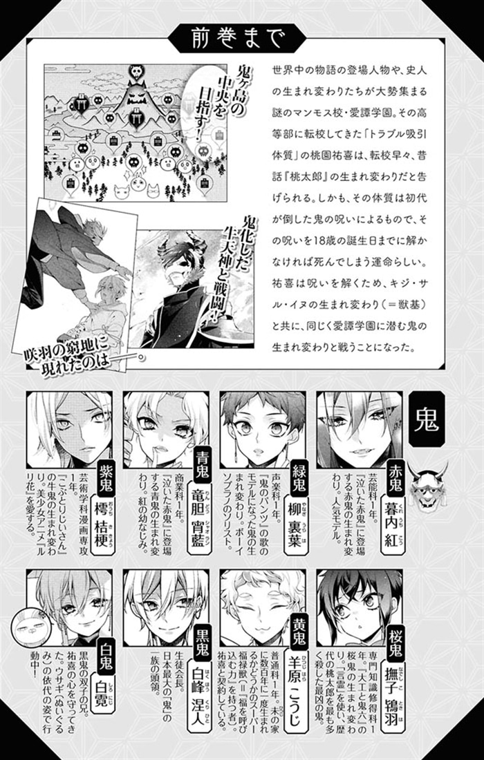 桃組プラス戦記　第２４巻