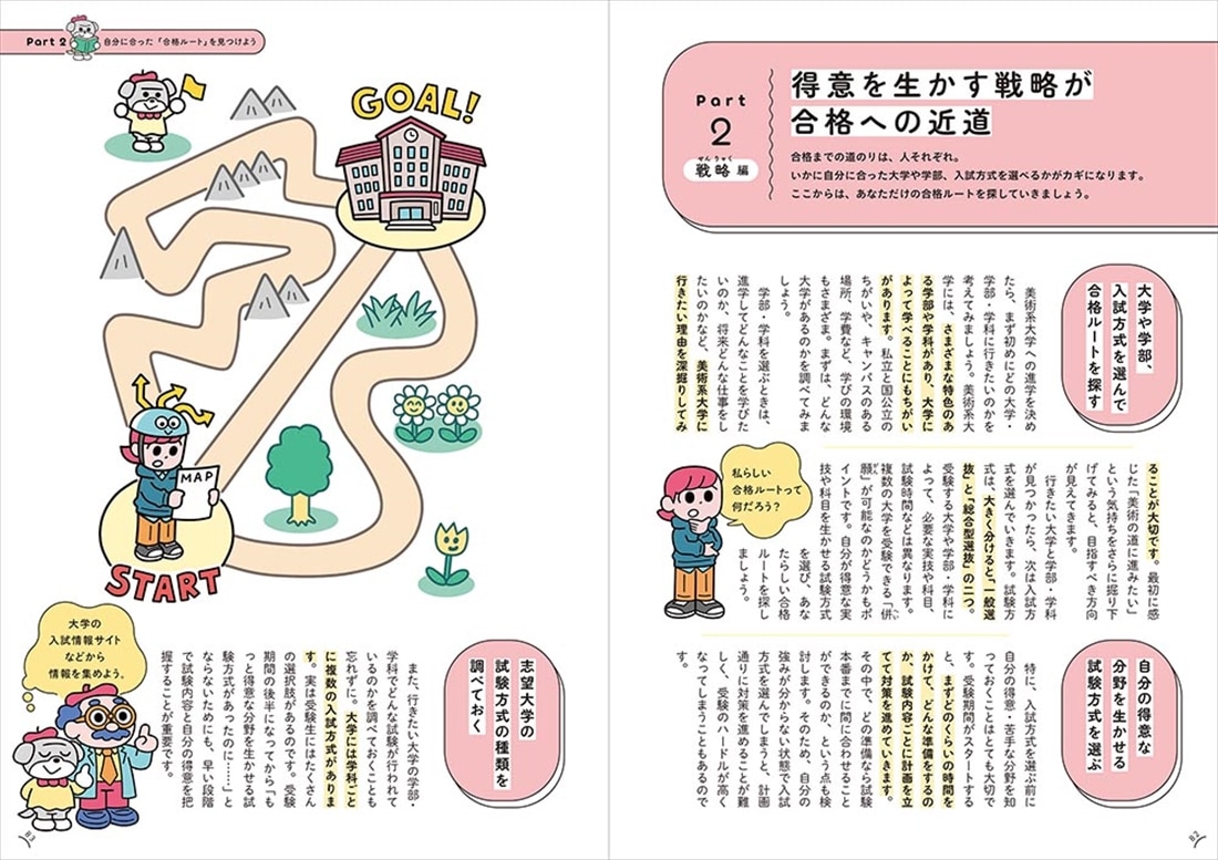 なんとなく「美術系に行きたい」と思ったときに読む　美大入試完全ガイド