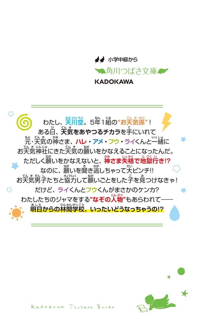 お天気係におねがい！（２） 霧につつまれた林間学校