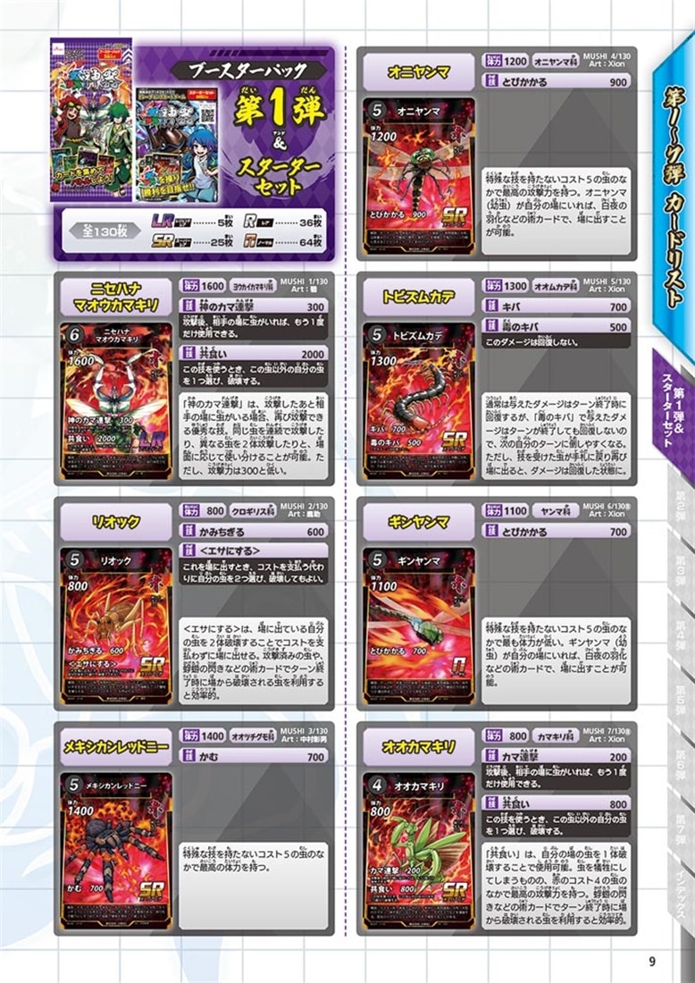 蟲神器 公式パーフェクトガイド スターターセット～異彩の神髄