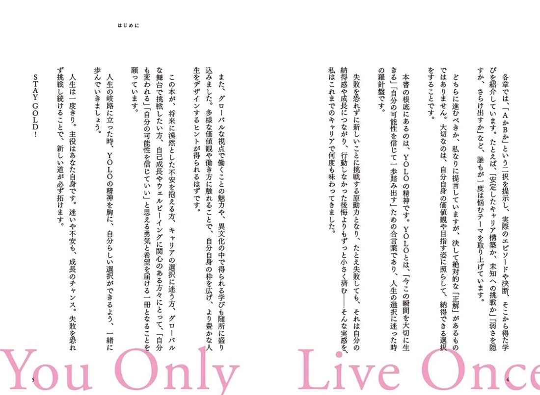 人生の「岐路」に立つあなたへ グローバルキャリアが教えてくれた10の道標