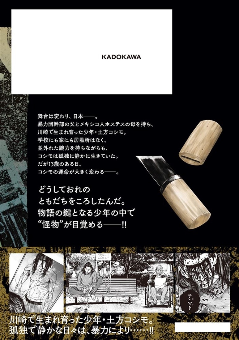 テスカトリポカ 3