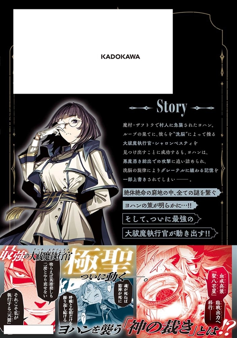 廻生の血盟者　Vol.5