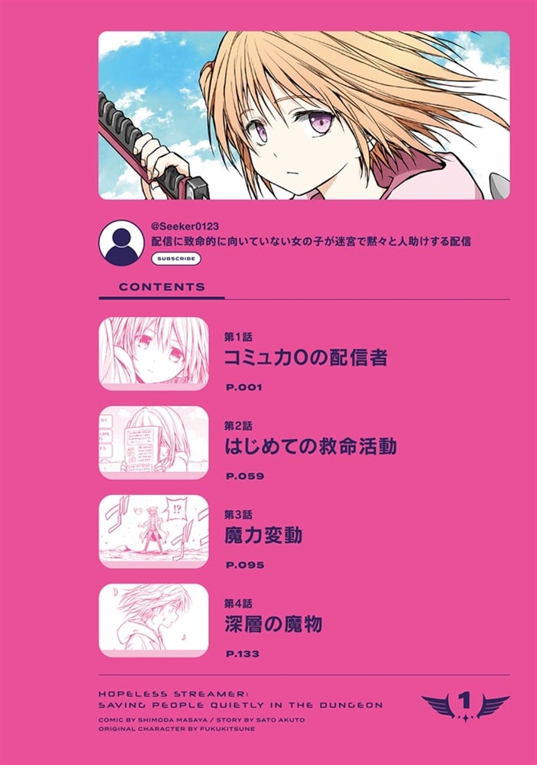 配信に致命的に向いていない女の子が迷宮で黙々と人助けする配信 1