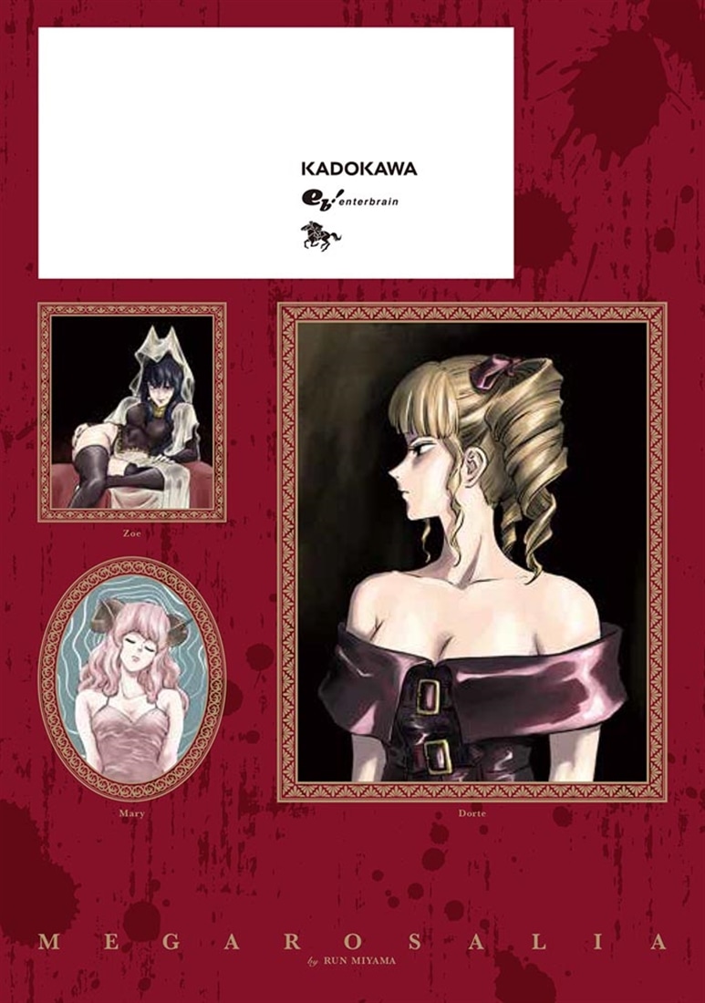 メガロザリア　5