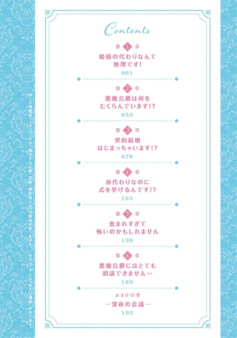 身代わり秒バレ令嬢の契約結婚なのに、騎士公爵が「絶対に離婚しない」と溺愛してくる (1)