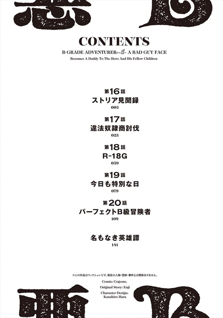 悪人面したB級冒険者 主人公とその幼馴染たちのパパになる 4