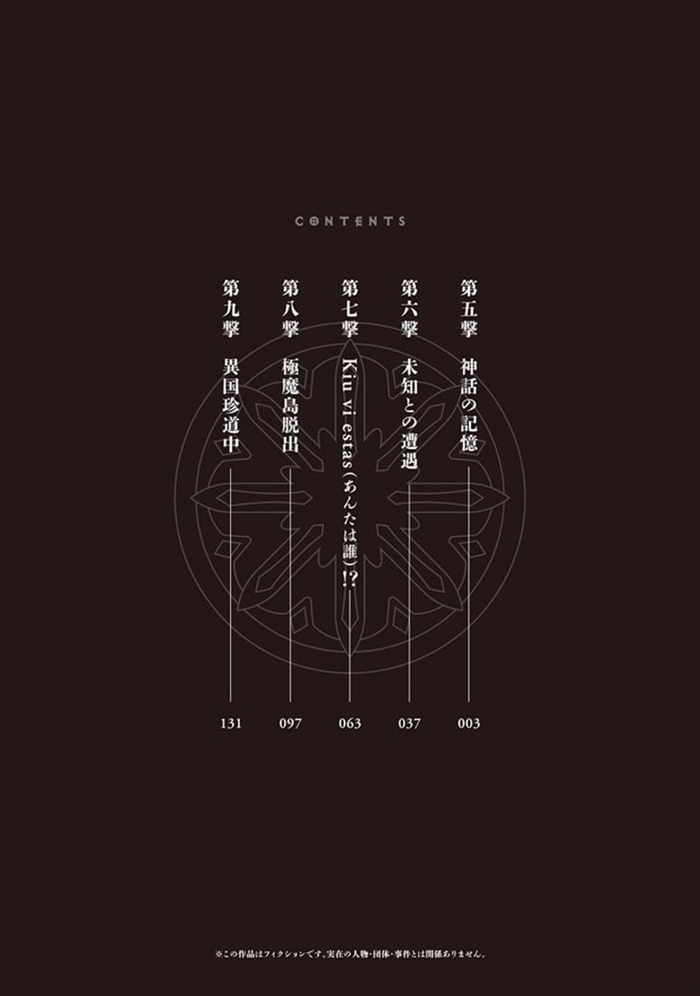 武神伝 生贄に捧げられた俺は、神に拾われ武を極める 2