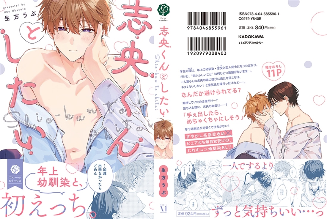 志央くんとしたい